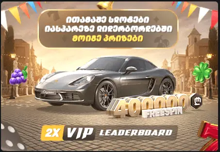 ბონუსი 1 ლიდერბეთში