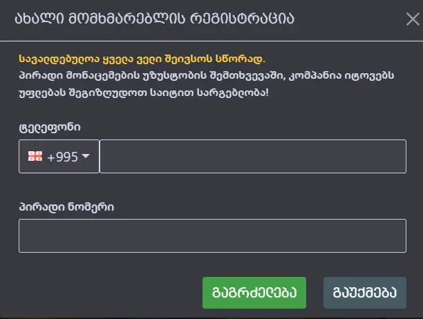 რეგისტრაციის ფორმა
